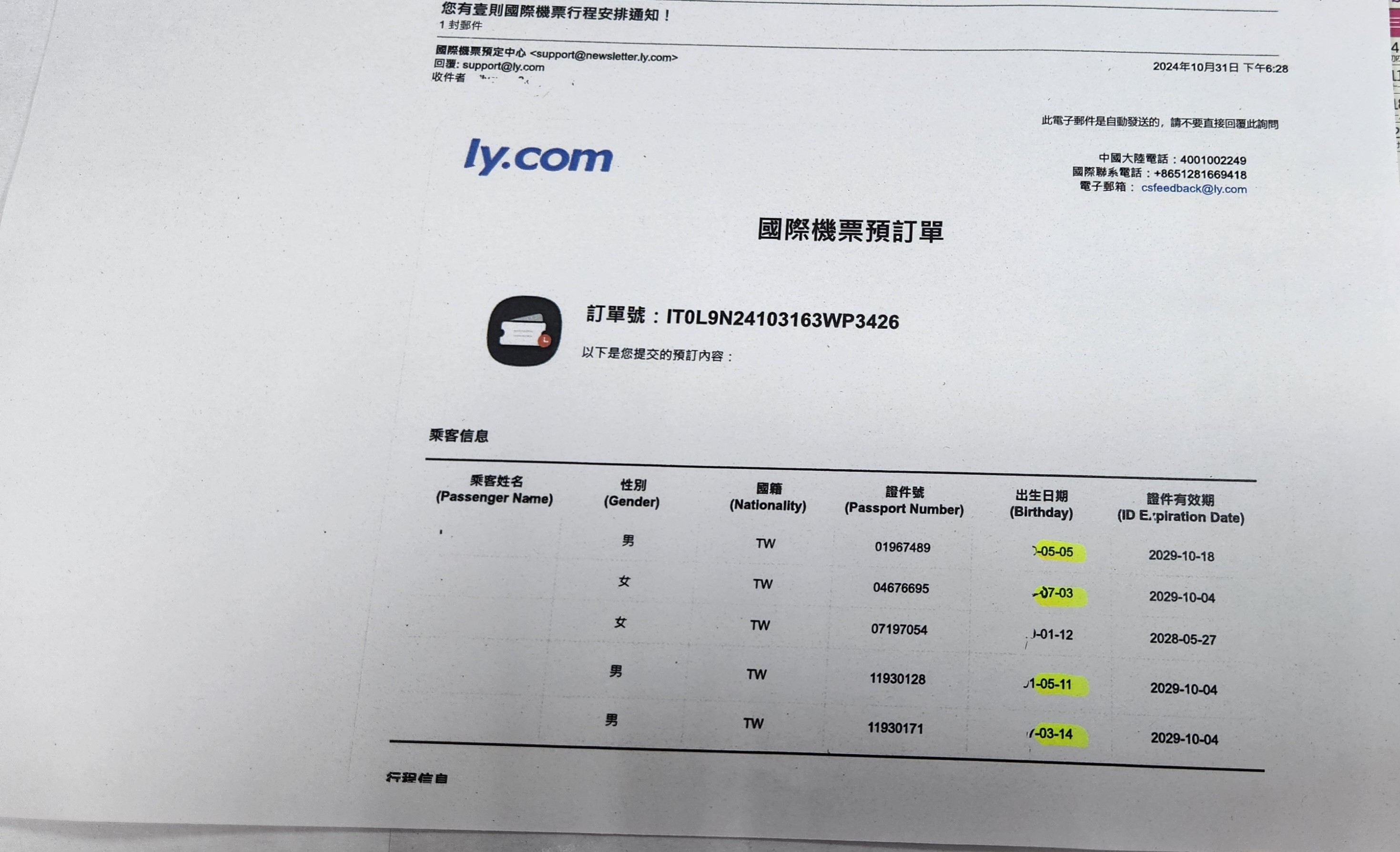 第三方機票訂購平臺風險高，網購便宜機票要小心